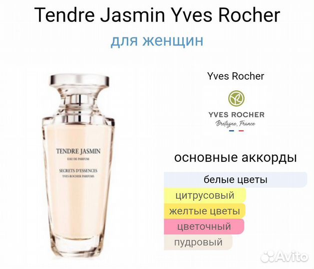 Tendre Jasmin (Yves Rocher)