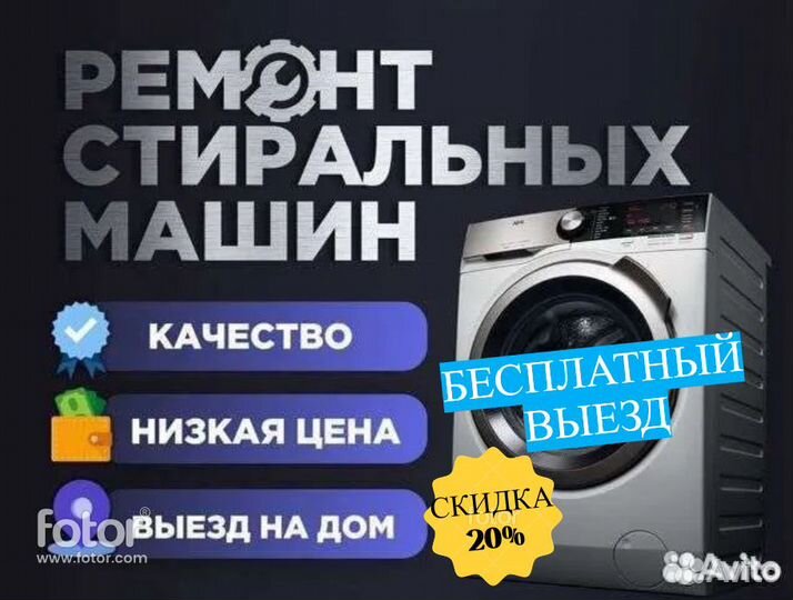 Ремонт Стиральных машин, Холодильников, Бойлеров