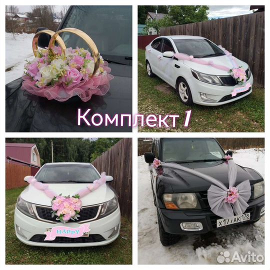 Украшения на машины (на 2 авто) нежно-розовые /нюд