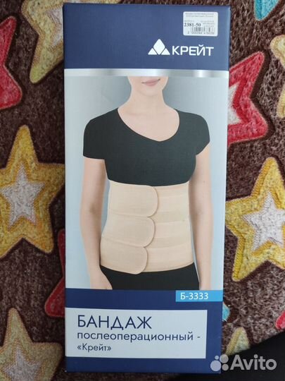 Бандаж послеоперационный на брюшную полость
