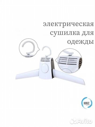 Электрическая сушилка для одежды