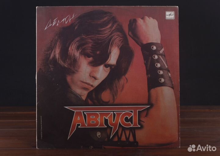 Август - Демон LP Мелодия ussr 1988 EX/EX