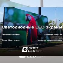 Светодиодный LED экраны Изготовление монтаж гарант