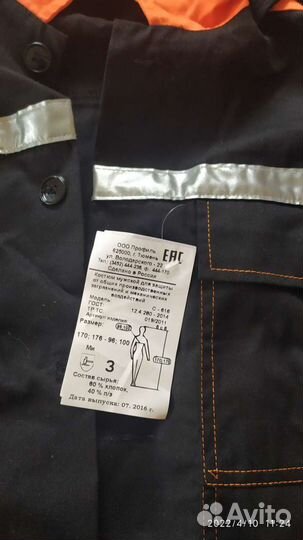 Костюм рабочий мужской летний спецодежда