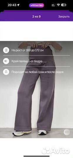 Брюки с флисом для беременных