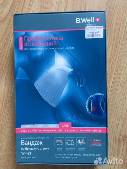 Бандаж послеоперационный б/у