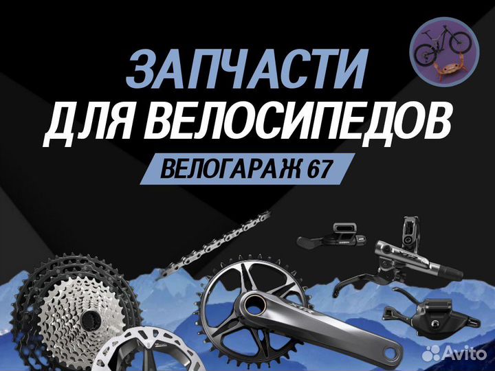 Запчасти для велосипеда