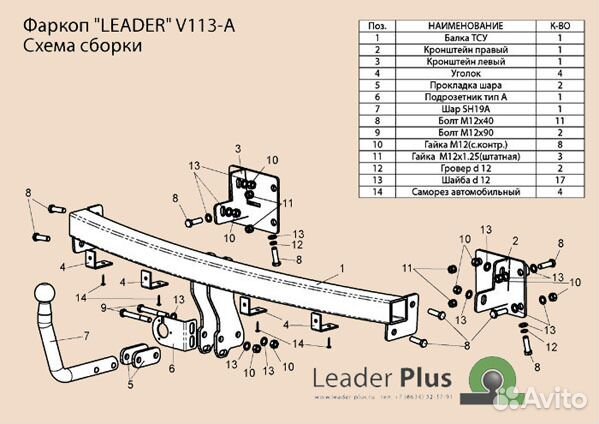 Фаркоп Volkswagen Caddy 2004-2020 от Leader