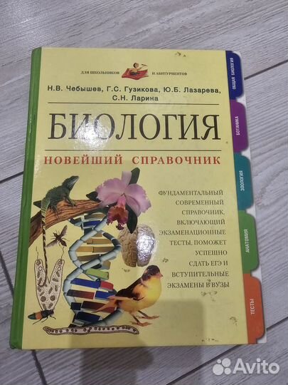 Учебник по биологии