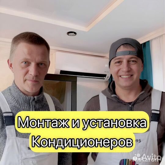 Установка кондиционеров