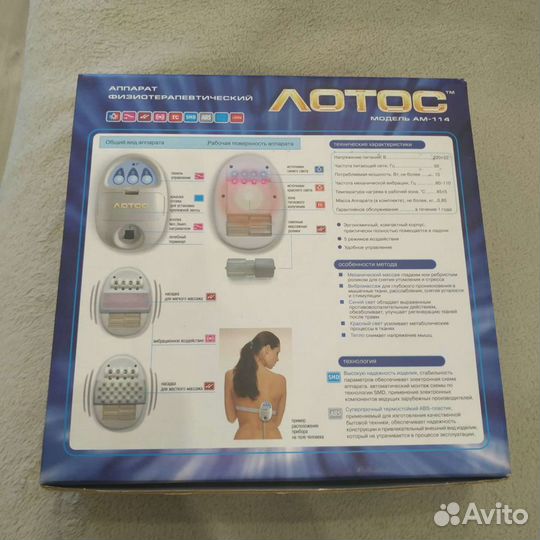 Аппарат физиотерапевтический лотос