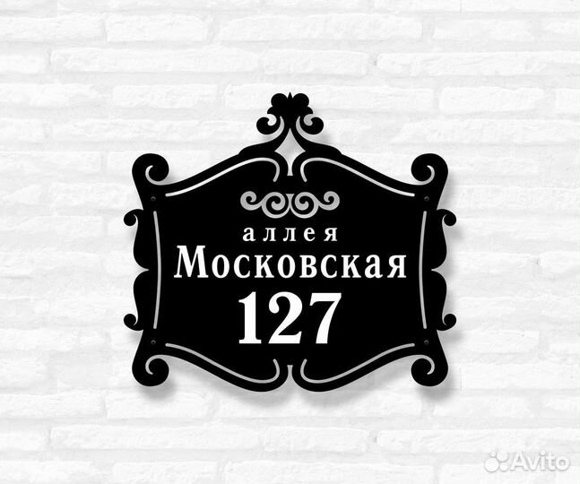 Адресные таблички