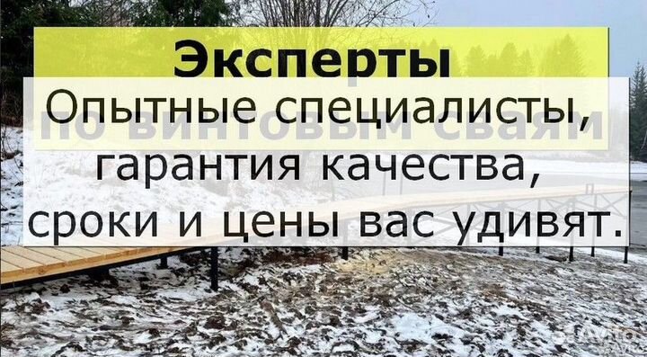 Винтовые сваи