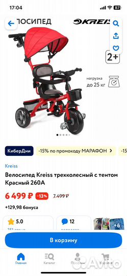 Детский велосипед трехколесный с ручкой