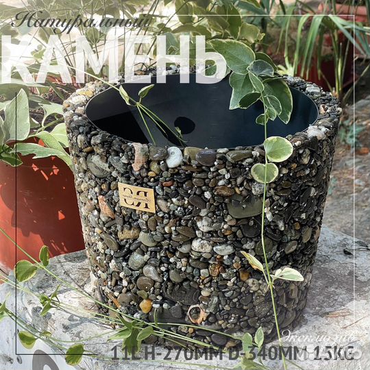 Кашпо/вазон/горшок для цветов из камня/гальки