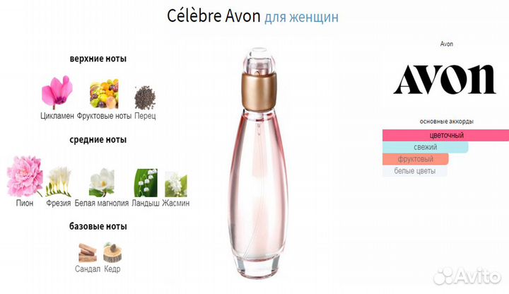 Celebre Avon селебре эйвон. Редкость