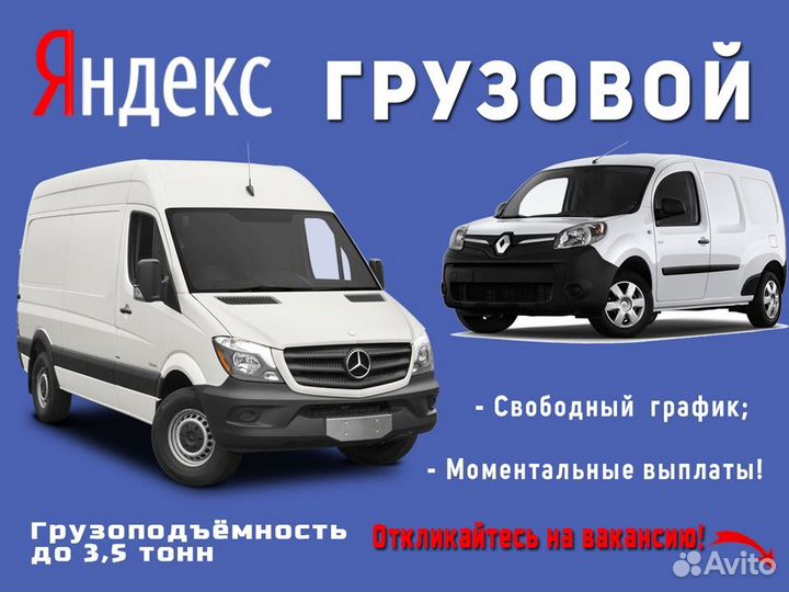Нужен водитель На Своём Грузовом авто