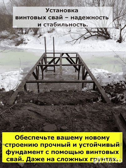 Винтовые сваи