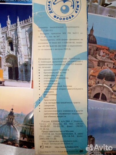 Дыхательный тренажёр Фролова