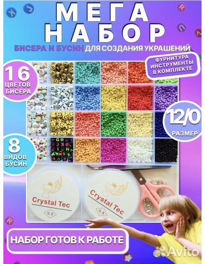 Набор бисер и бусины для рукоделия новый