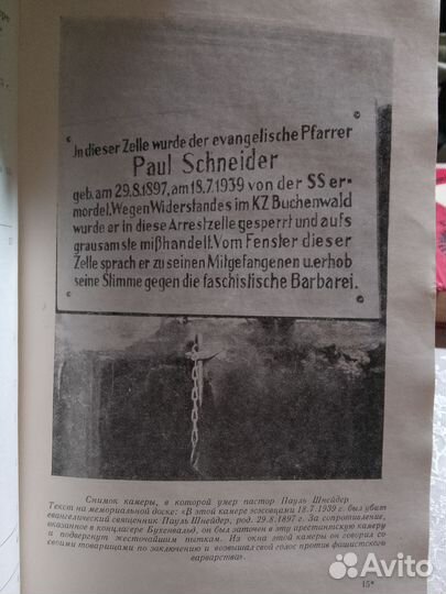 Сс в действии. Документы о преступлениях сс