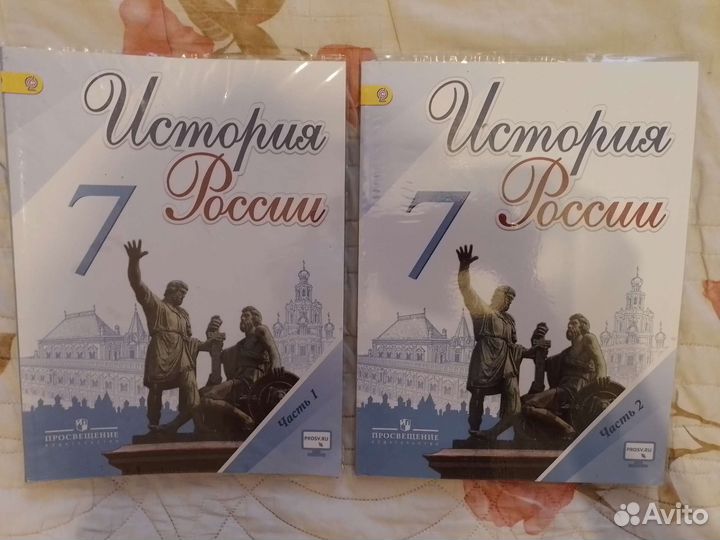 Учебники История России 7 класс шт 2,1и2 часть