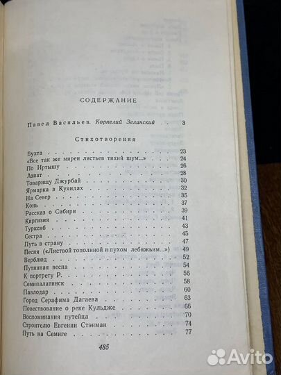 Павел Васильев. Избранные стихотворения и поэмы