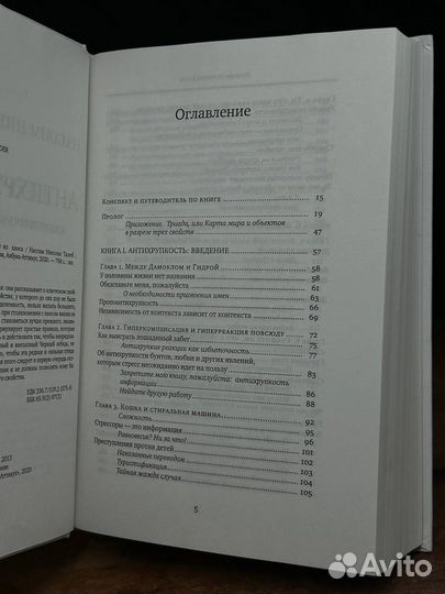 Антихрупкость. Как извлечь выгоду из хаоса