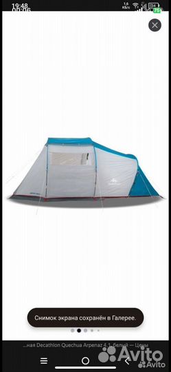 Палатка Decathlon Quechua Arpenaz 4.1