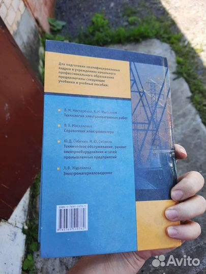 Книга Обслуживание и ремонт электрооборудования