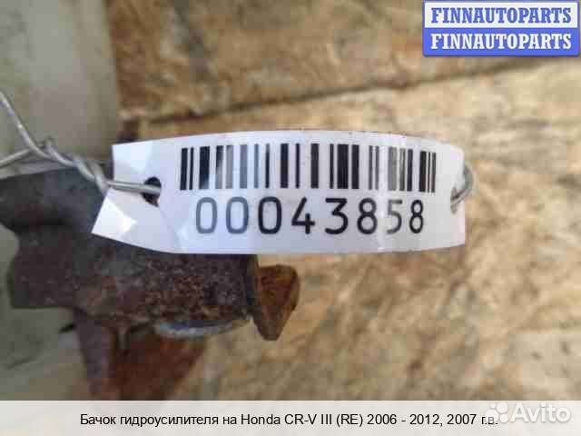 Бачок гидроусилителя Honda CR-V III (RE), 2007 2.4 Бензин