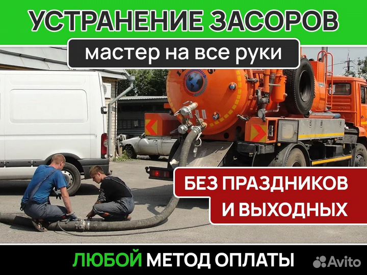 Устранение засоров