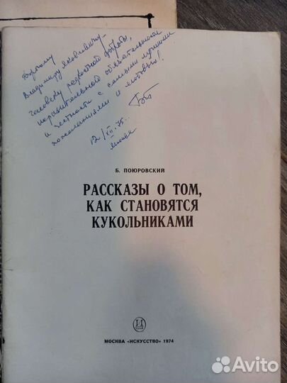 Кукольный театр. Секреты мастерства