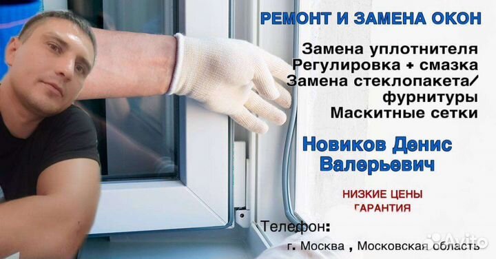 Мастер по ремонту окон пвх, алюминия и деревянных