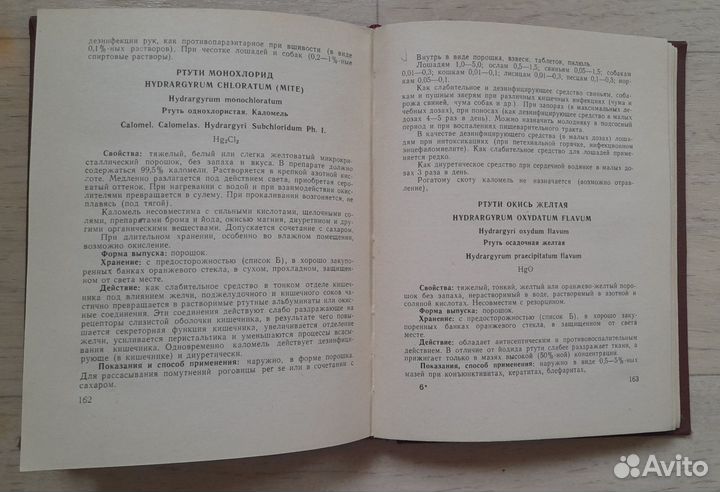 Ветеринарный справочник лекарственных веществ