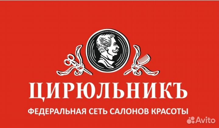Парикмахер