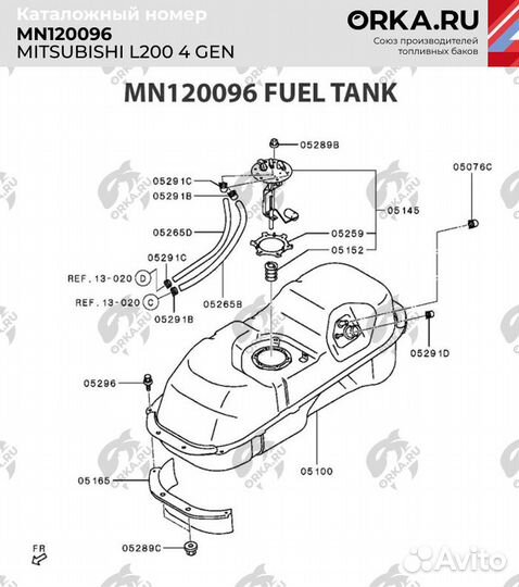 Топливный бак Mitsubishi L200