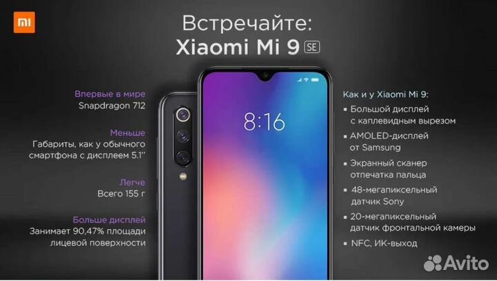 Телефон Xiaomi mi 9 se