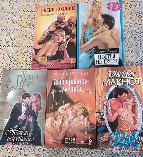 Книги любовные романы 90-х