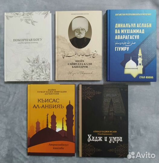 Покорная богу, Хадж и Умра, Сайфула Кади и тд