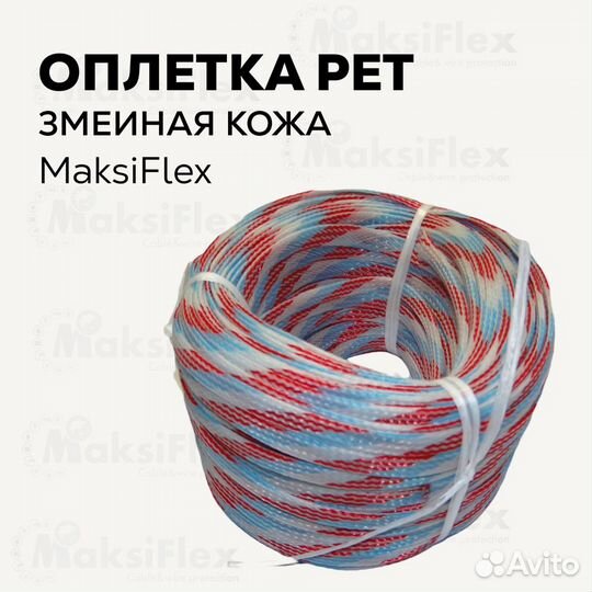 Змеиная кожа оплетка для кабеля D 5-10