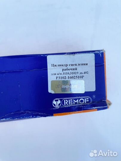 Цилиндр сцепления рабочий Р3102-1602510Р