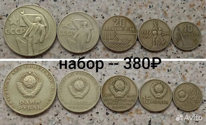 Набор 1967г