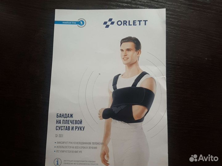 Бандаж для плечевой сустав и руку si-301