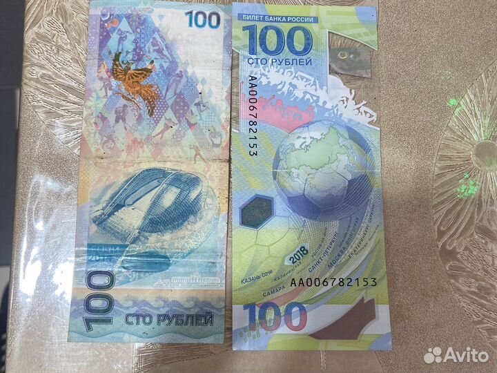 Банкнота Сочи