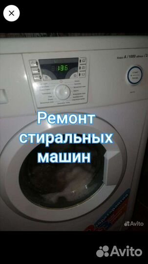 Стиральная машина атлант