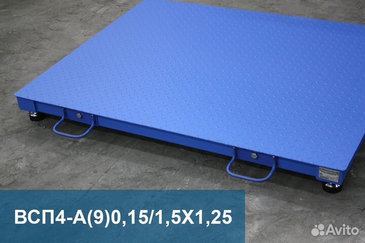 Весы платформенные 150 1500*1250