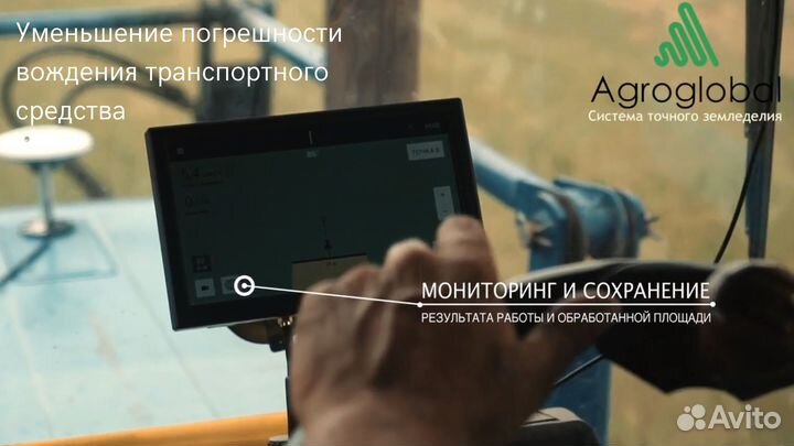 Агронавигатор Агроглобал курсоуказатель Agroglobal