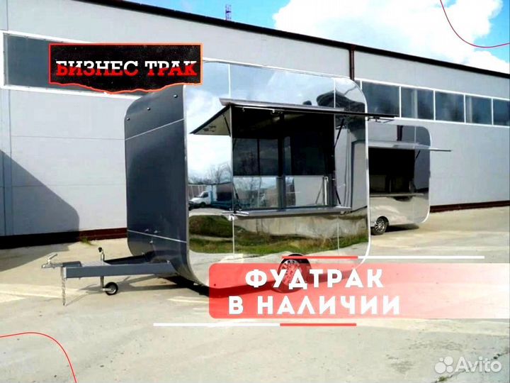 Фудтрак /Прицеп /Автолавка
