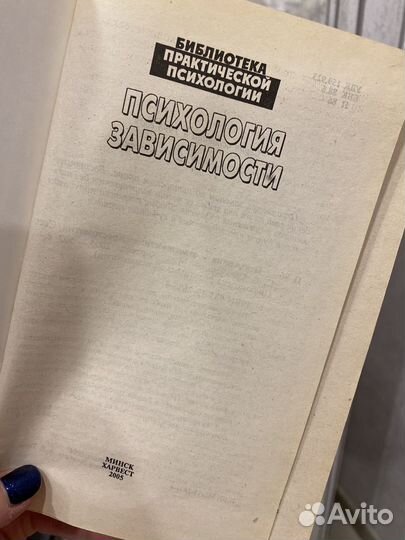 Книга, Психология зависимости